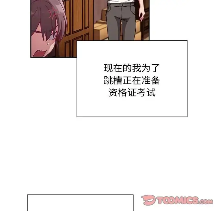 漫画《陌生的未婚妻》第87话第120张图