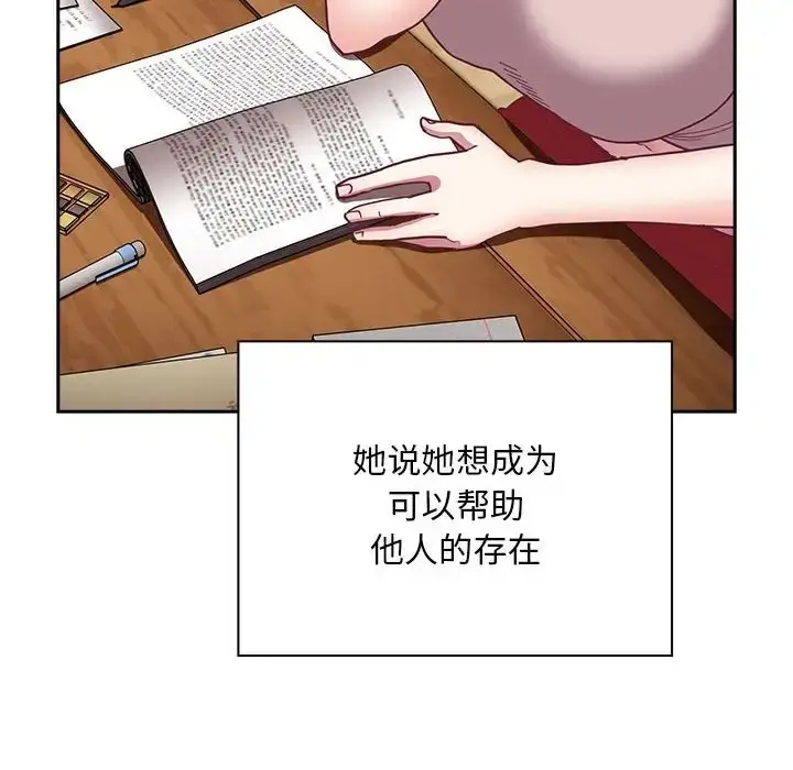 漫画《陌生的未婚妻》第87话第122张图