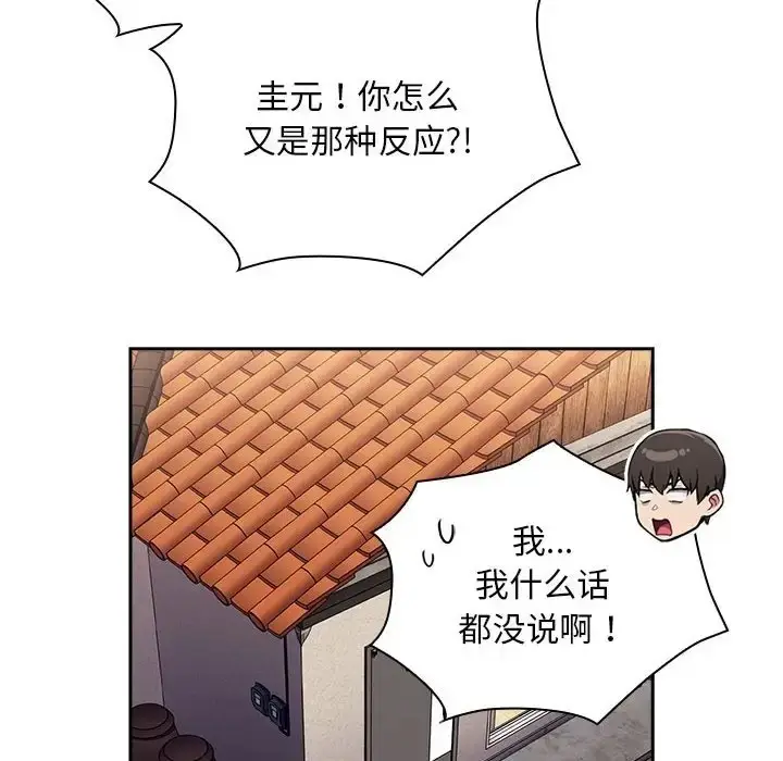 漫画《陌生的未婚妻》第87话第128张图