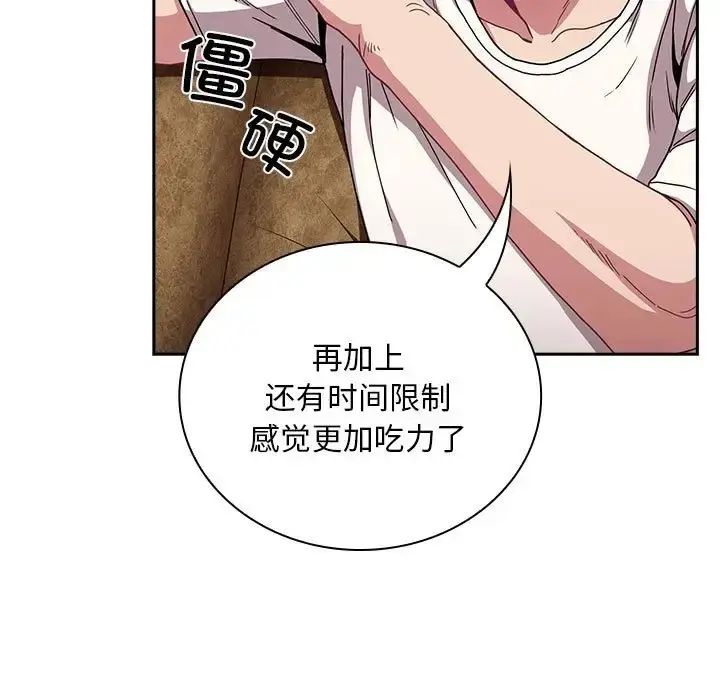 漫画《陌生的未婚妻》第87话第135张图