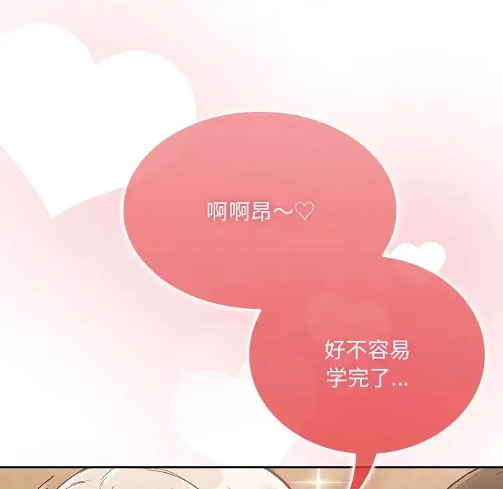 漫画《陌生的未婚妻》第87话第143张图