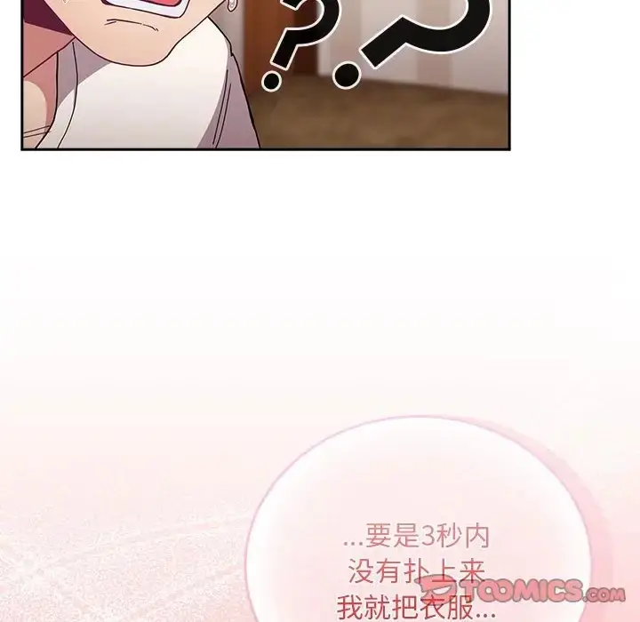 漫画《陌生的未婚妻》第87话第156张图