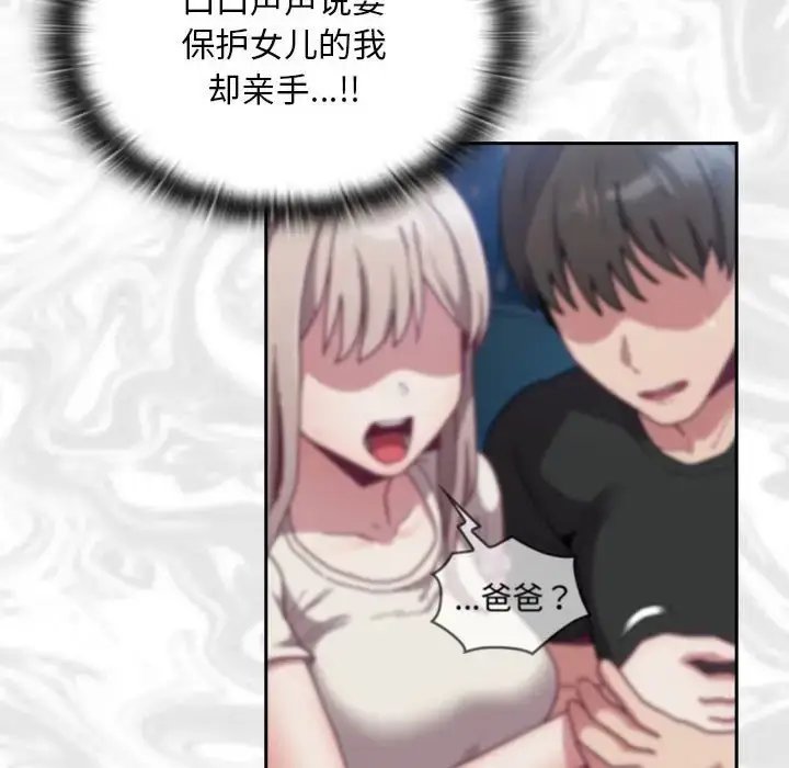 漫画《陌生的未婚妻》第87话第18张图