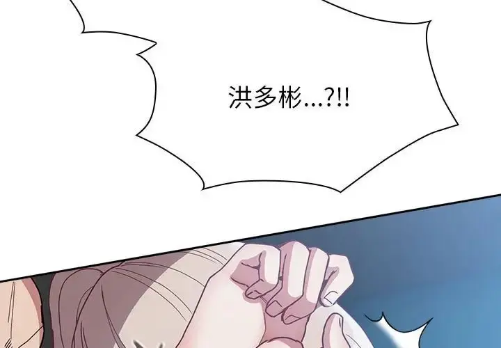 漫画《陌生的未婚妻》第87话第2张图