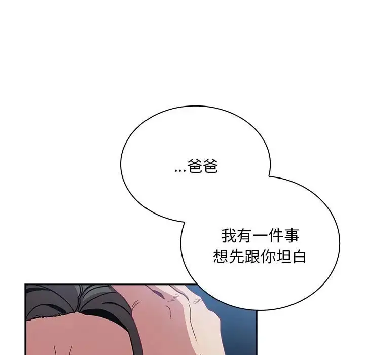 漫画《陌生的未婚妻》第87话第33张图