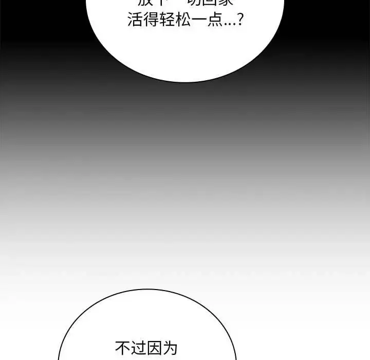 漫画《陌生的未婚妻》第87话第43张图