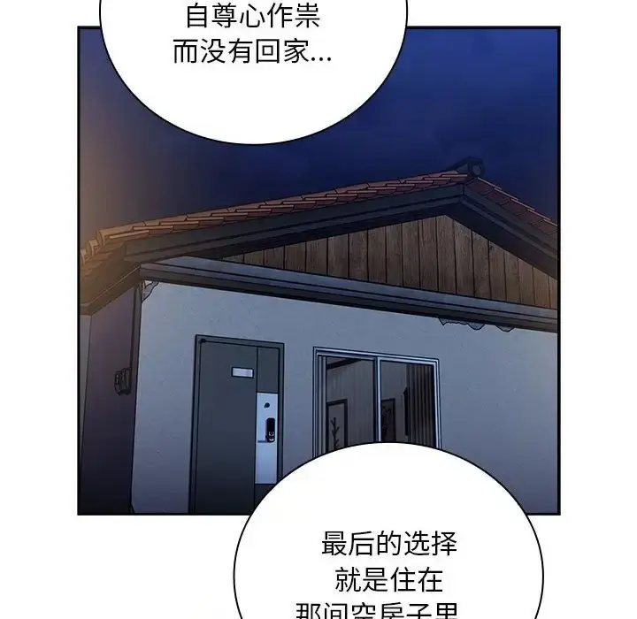 漫画《陌生的未婚妻》第87话第44张图