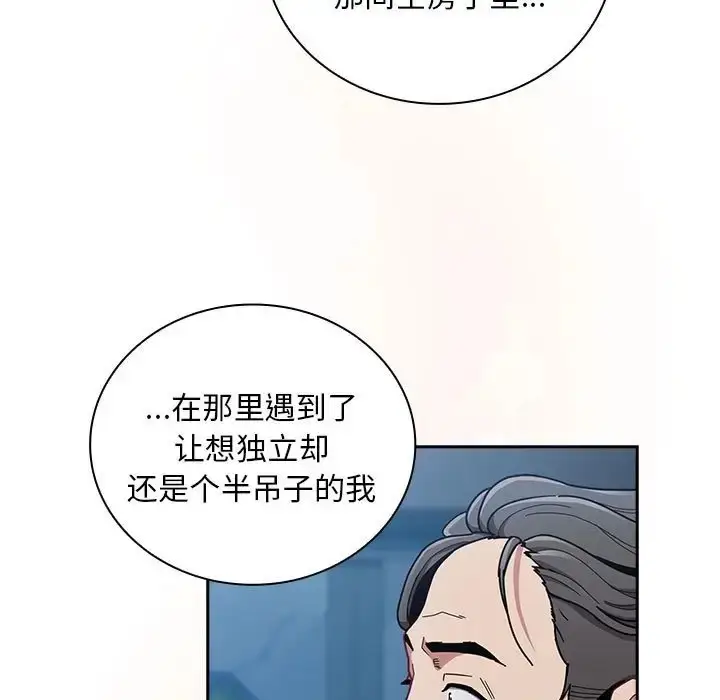 漫画《陌生的未婚妻》第87话第45张图