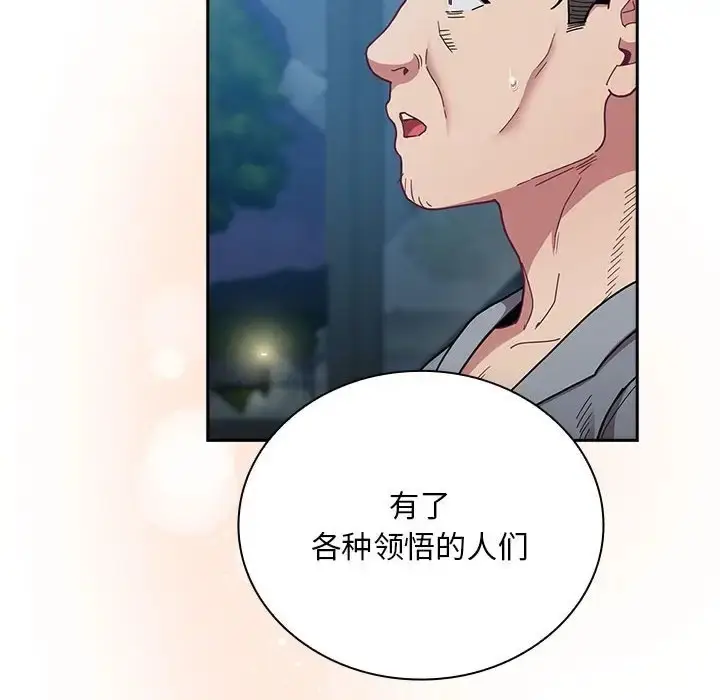 漫画《陌生的未婚妻》第87话第46张图