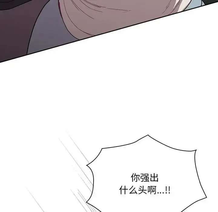 漫画《陌生的未婚妻》第87话第5张图