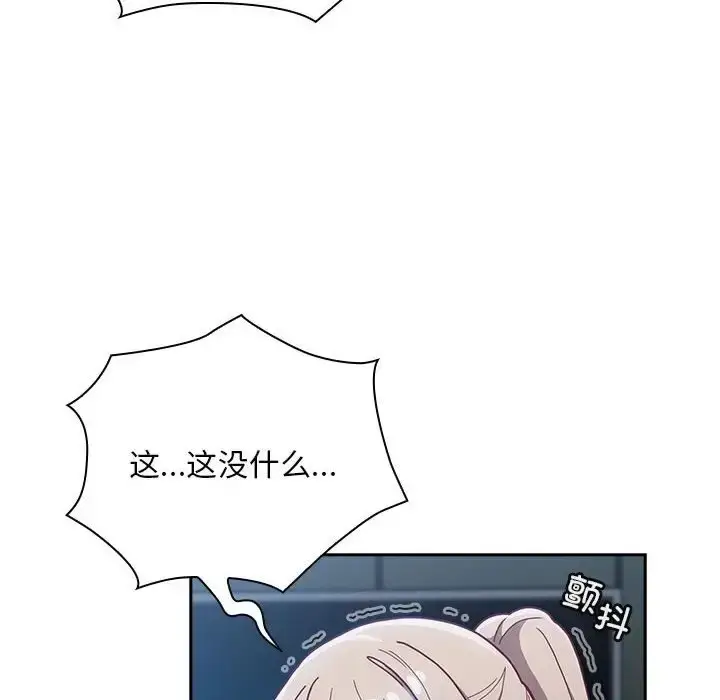 漫画《陌生的未婚妻》第87话第8张图