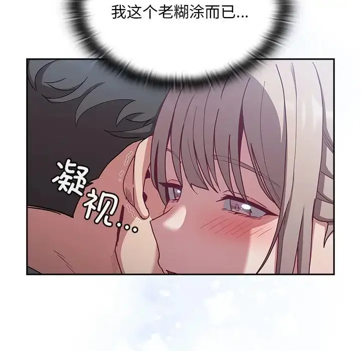 漫画《陌生的未婚妻》第87话第80张图