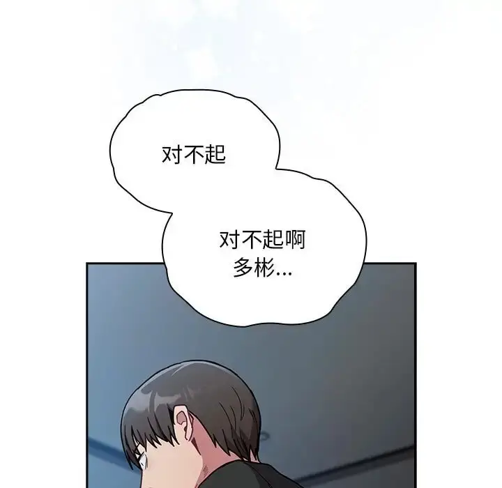 漫画《陌生的未婚妻》第87话第81张图