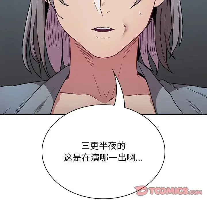 漫画《陌生的未婚妻》第87话第93张图