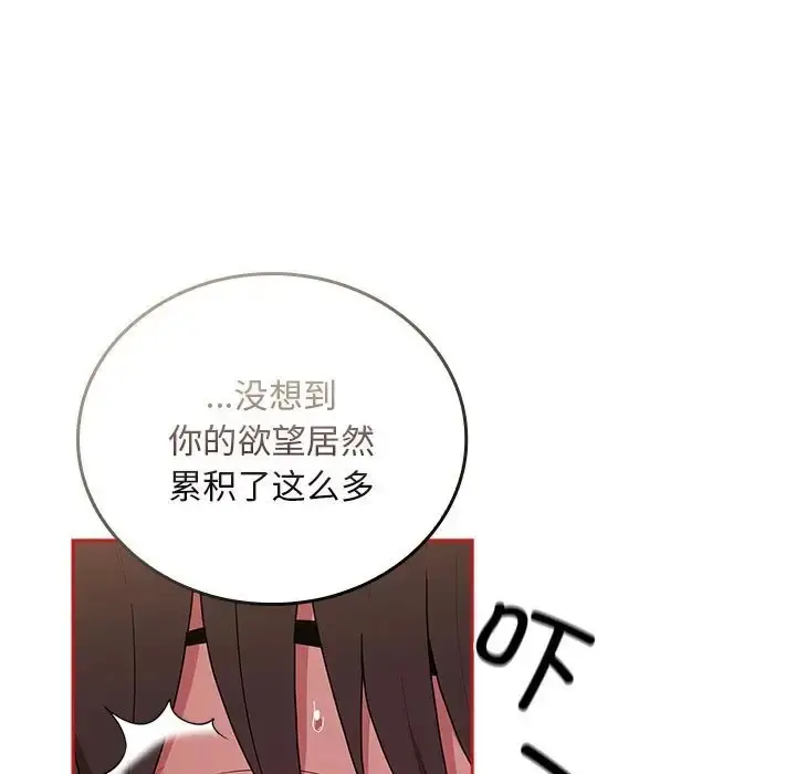 漫画《陌生的未婚妻》第88话第133张图