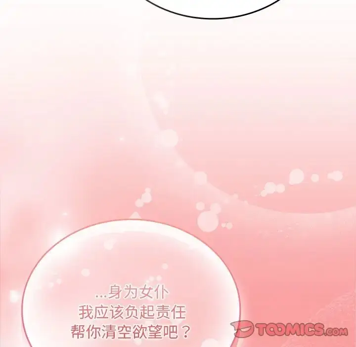 漫画《陌生的未婚妻》第88话第135张图