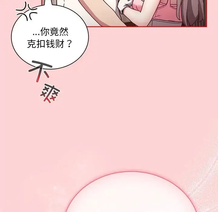 漫画《陌生的未婚妻》第88话第37张图