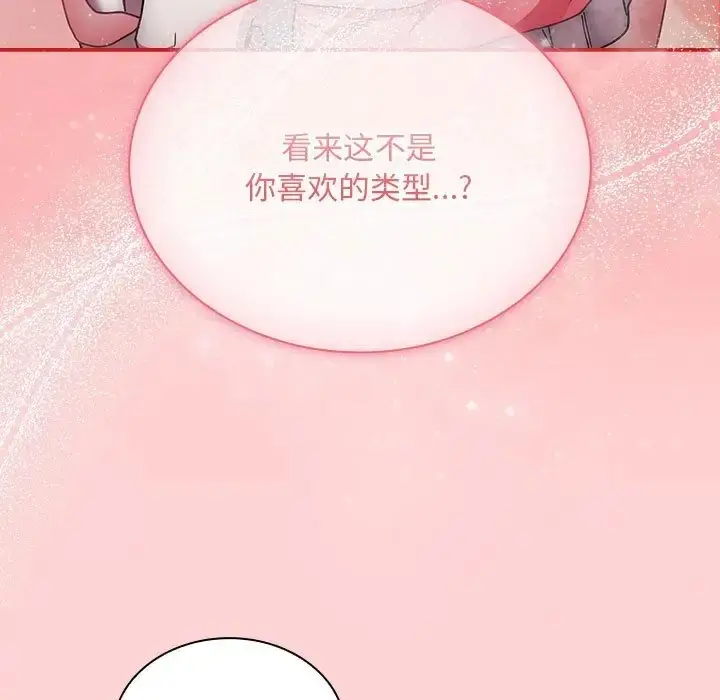漫画《陌生的未婚妻》第88话第41张图