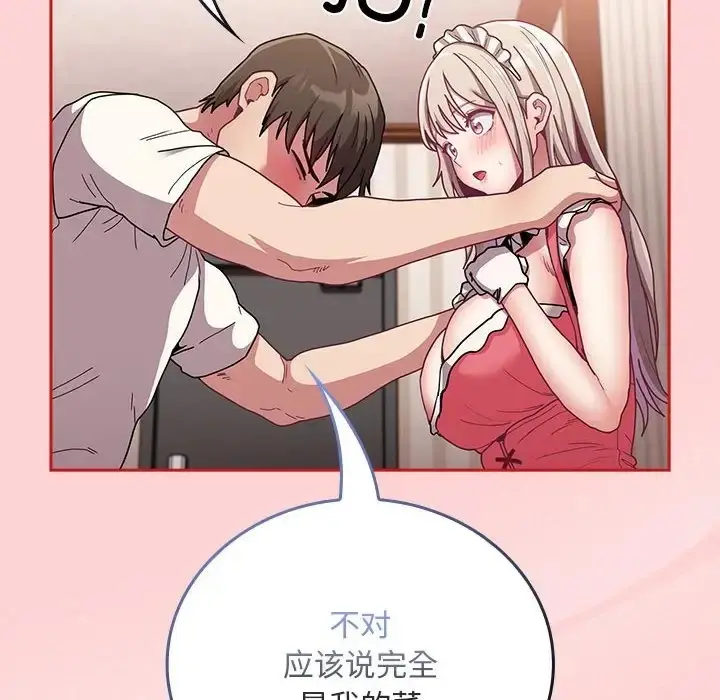 漫画《陌生的未婚妻》第88话第44张图