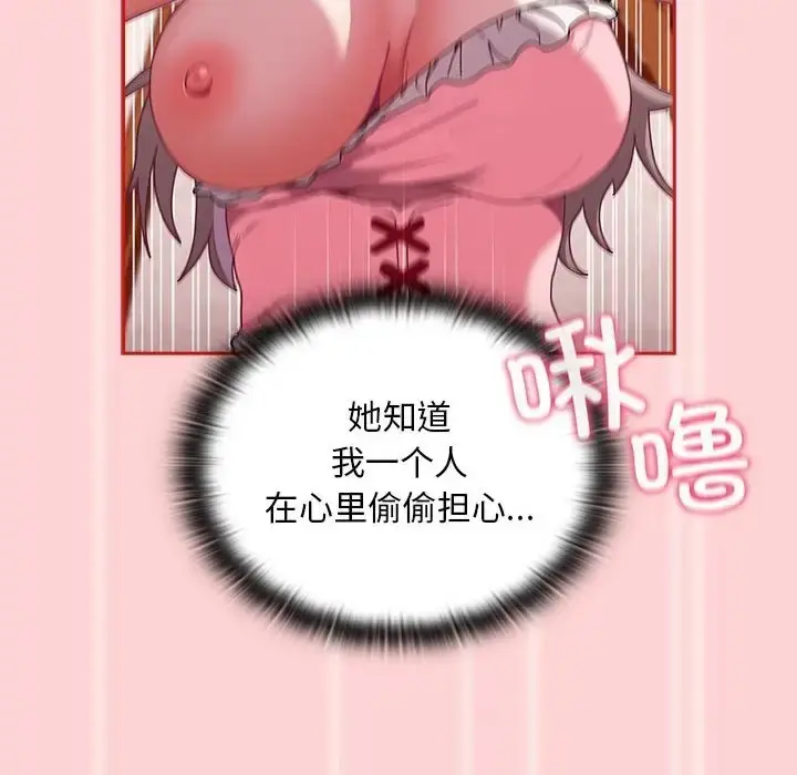 漫画《陌生的未婚妻》第88话第78张图
