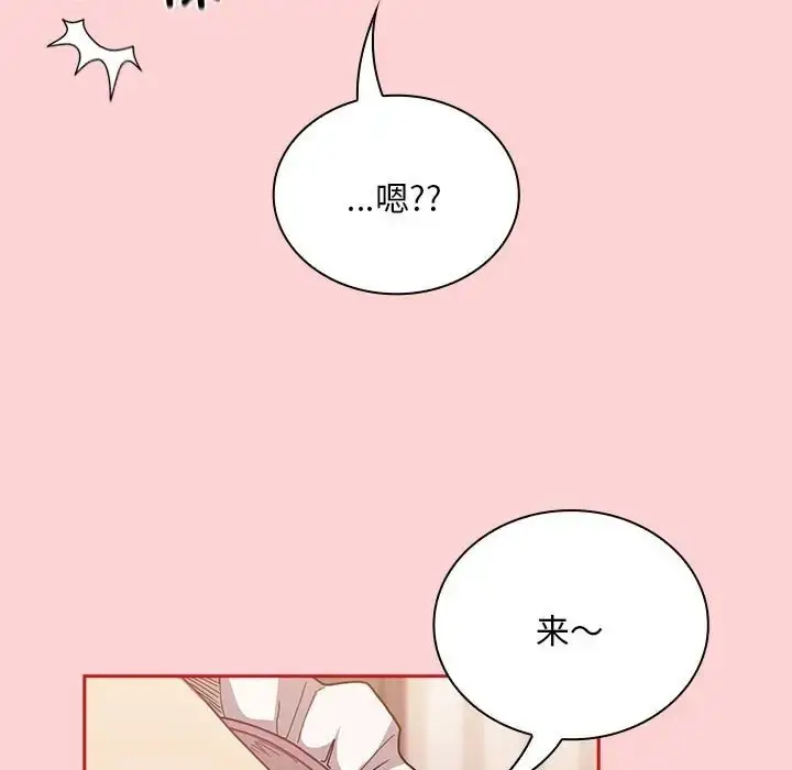 漫画《陌生的未婚妻》第88话第86张图