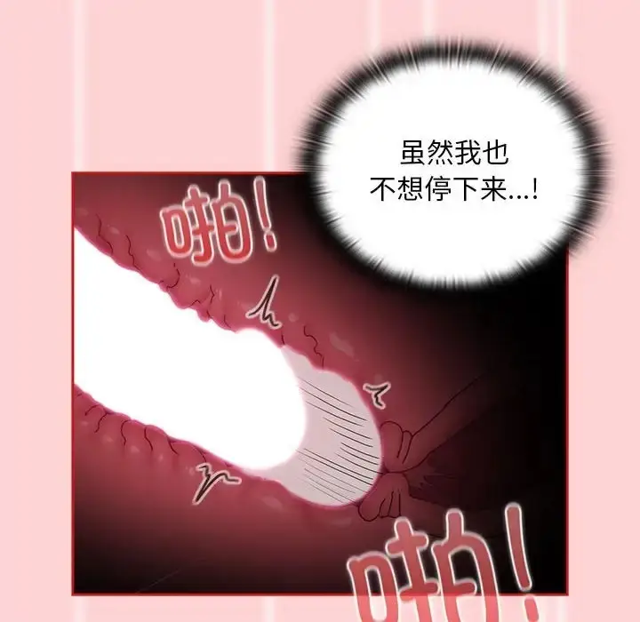 漫画《陌生的未婚妻》第89话第106张图