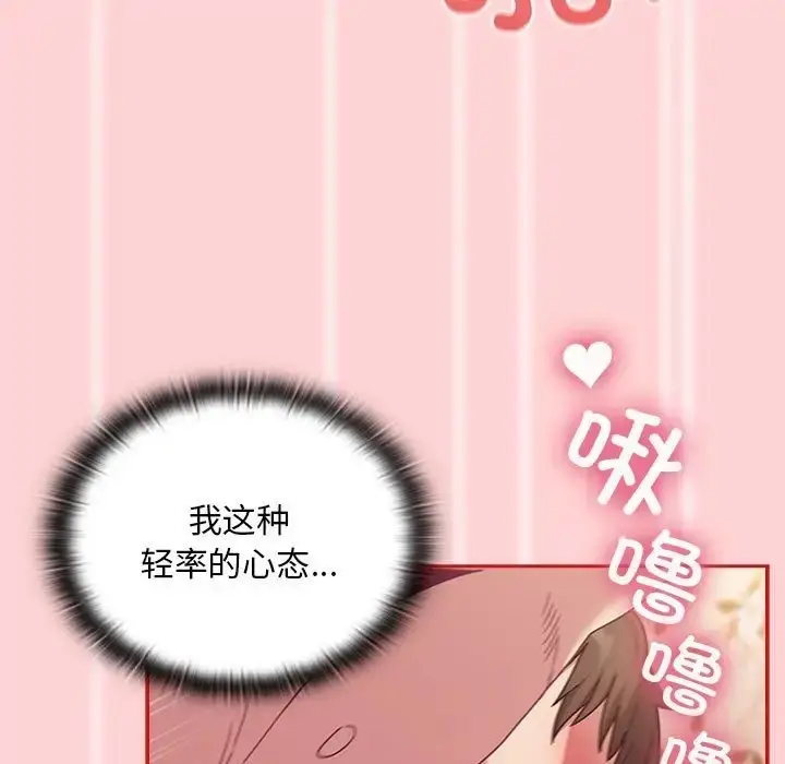 漫画《陌生的未婚妻》第89话第107张图
