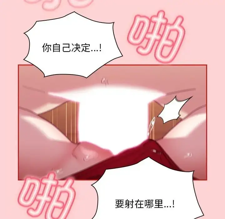 漫画《陌生的未婚妻》第89话第114张图