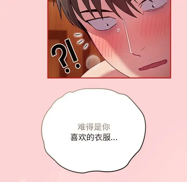 漫画《陌生的未婚妻》第89话第116张图