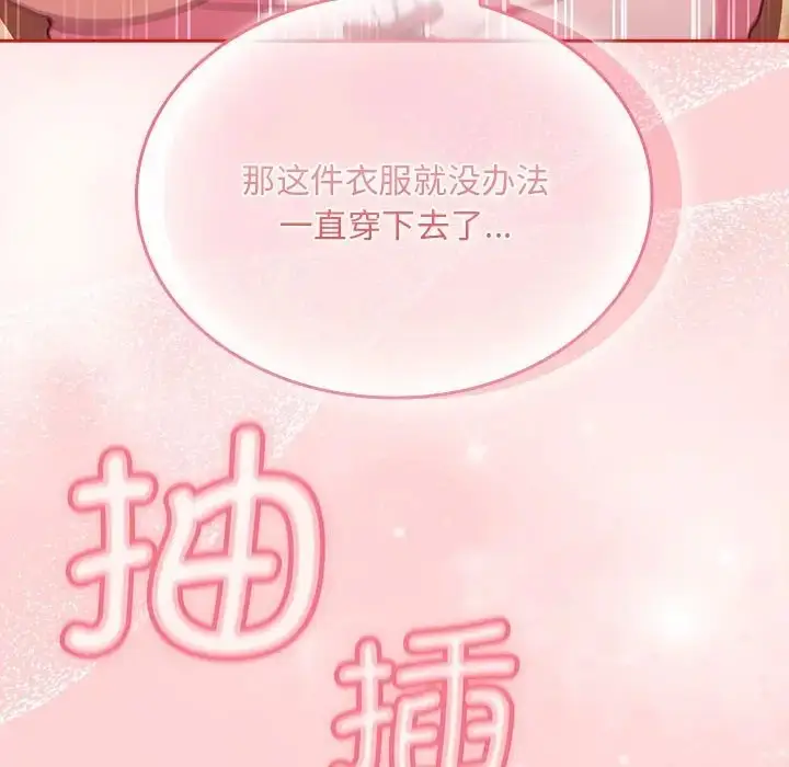 漫画《陌生的未婚妻》第89话第120张图