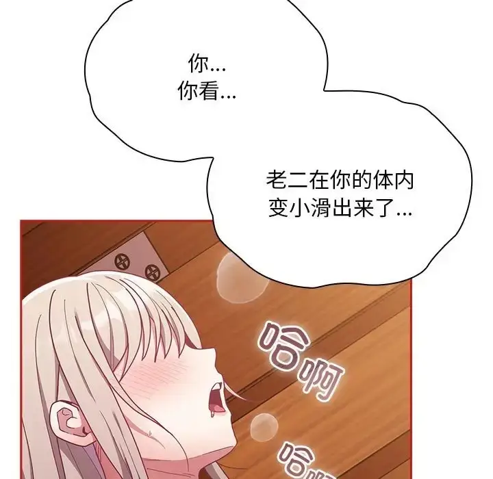 漫画《陌生的未婚妻》第89话第137张图