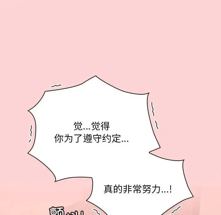 漫画《陌生的未婚妻》第89话第26张图