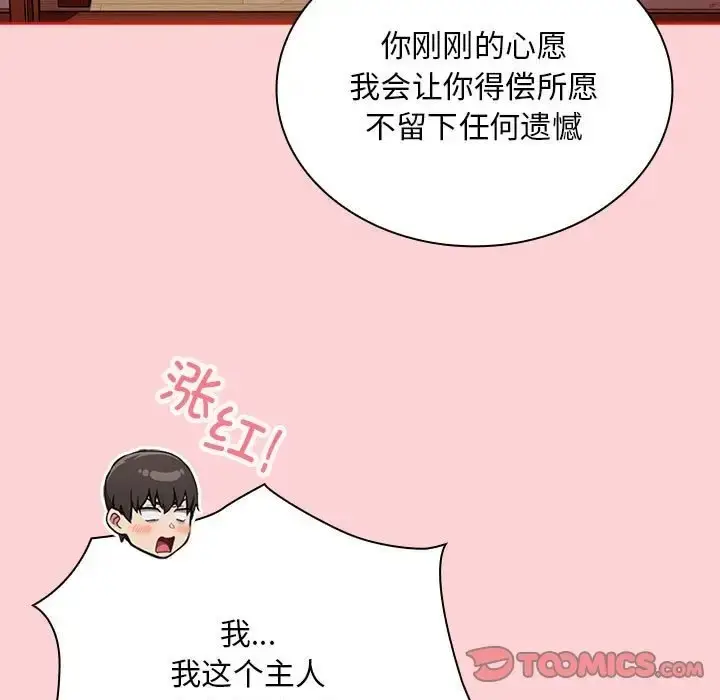 漫画《陌生的未婚妻》第89话第33张图