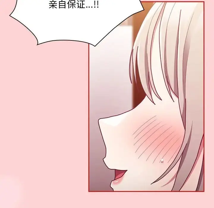 漫画《陌生的未婚妻》第89话第34张图