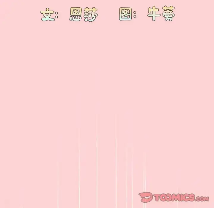 漫画《陌生的未婚妻》第89话第39张图