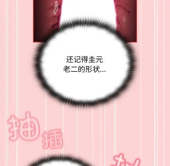 漫画《陌生的未婚妻》第89话第52张图