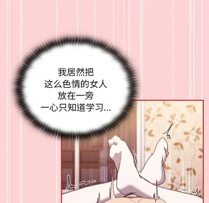 漫画《陌生的未婚妻》第89话第66张图