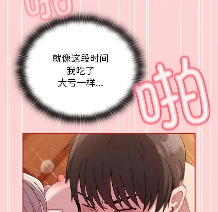 漫画《陌生的未婚妻》第89话第68张图