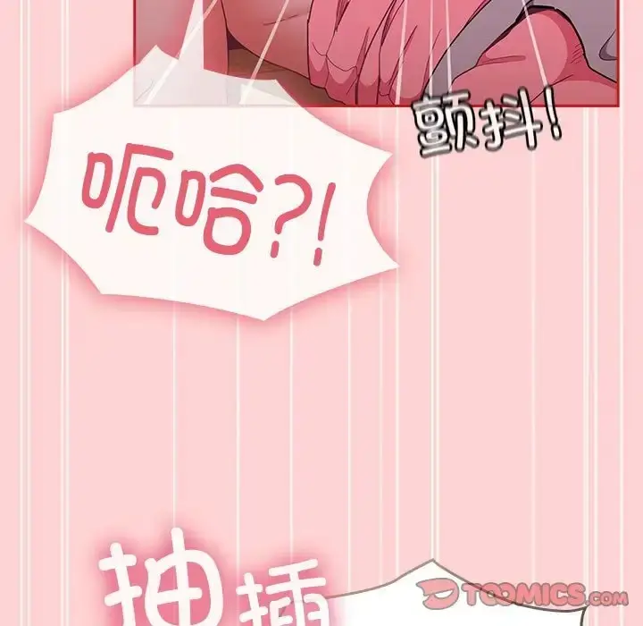 漫画《陌生的未婚妻》第89话第75张图