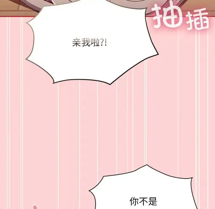 漫画《陌生的未婚妻》第89话第78张图