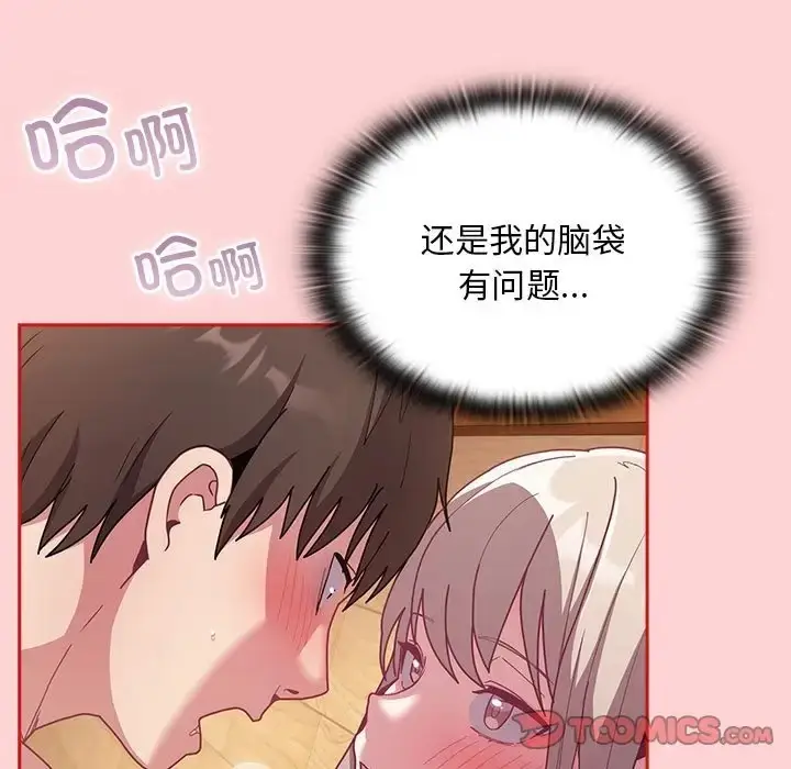 漫画《陌生的未婚妻》第89话第93张图