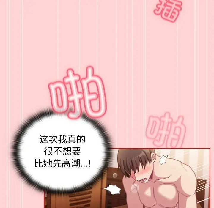 漫画《陌生的未婚妻》第90话第106张图