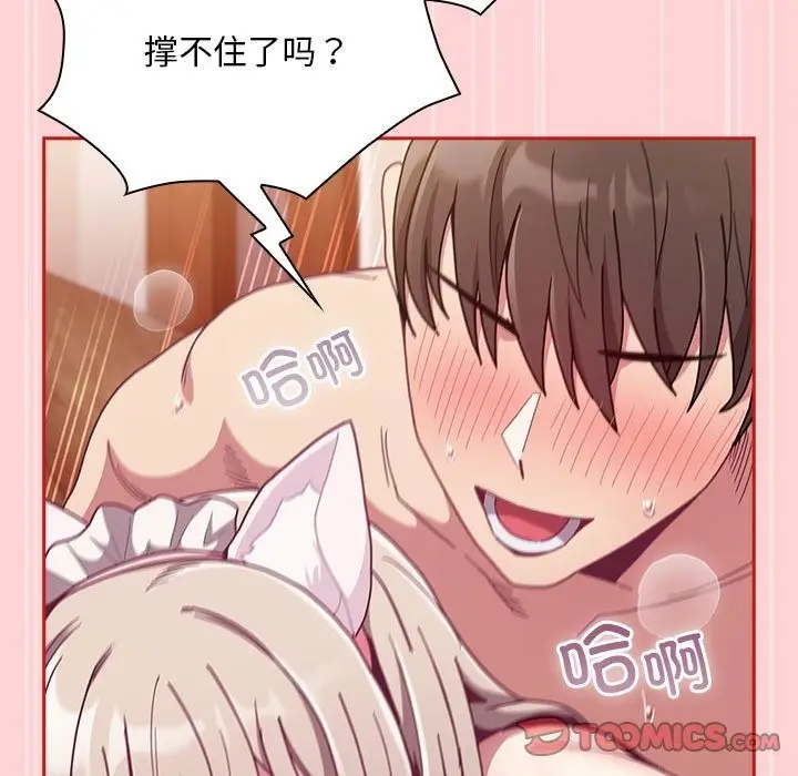 漫画《陌生的未婚妻》第90话第111张图