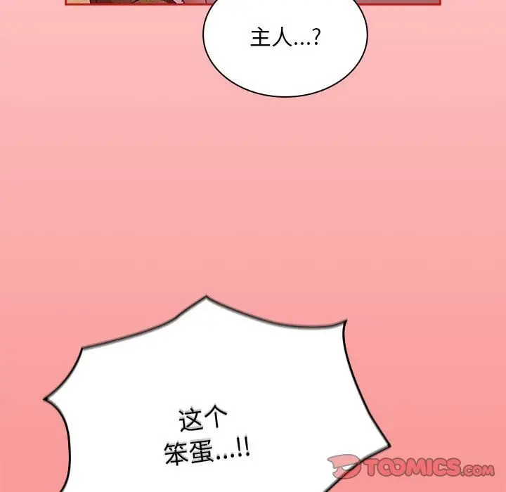 漫画《陌生的未婚妻》第90话第120张图
