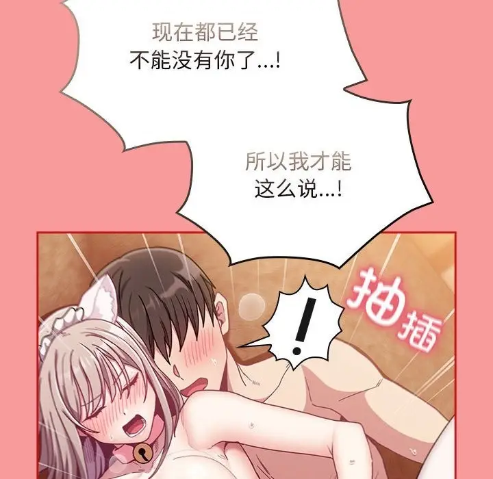 漫画《陌生的未婚妻》第90话第132张图