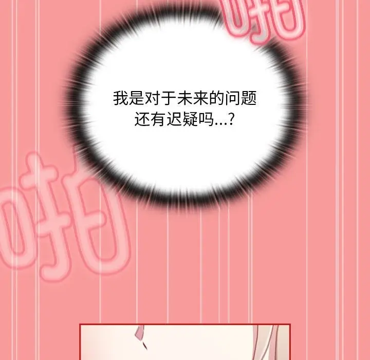 漫画《陌生的未婚妻》第90话第139张图
