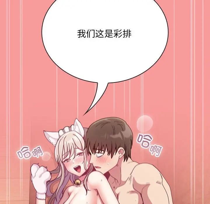漫画《陌生的未婚妻》第90话第141张图