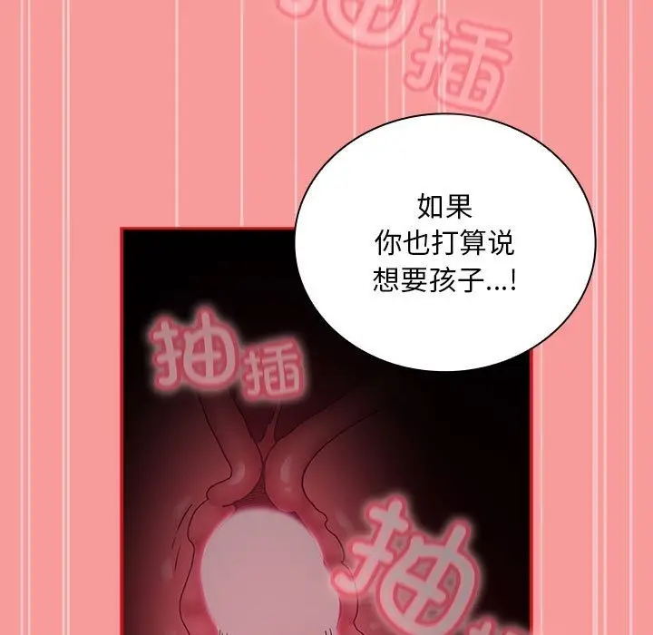 漫画《陌生的未婚妻》第90话第143张图