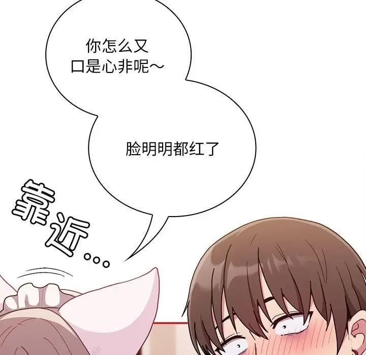 漫画《陌生的未婚妻》第90话第15张图
