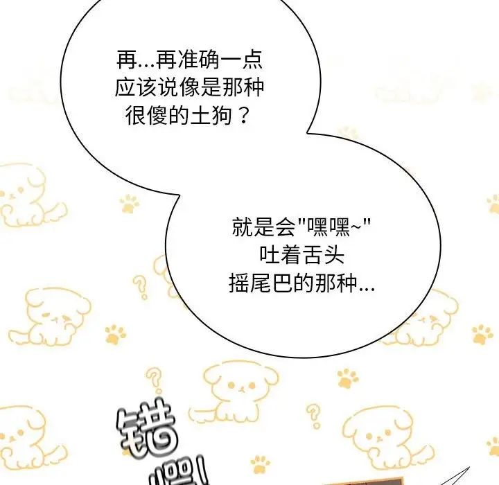 漫画《陌生的未婚妻》第90话第24张图